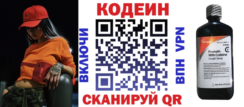 Кодеиновый сироп Lean напиток Lean (лин)  Казань 